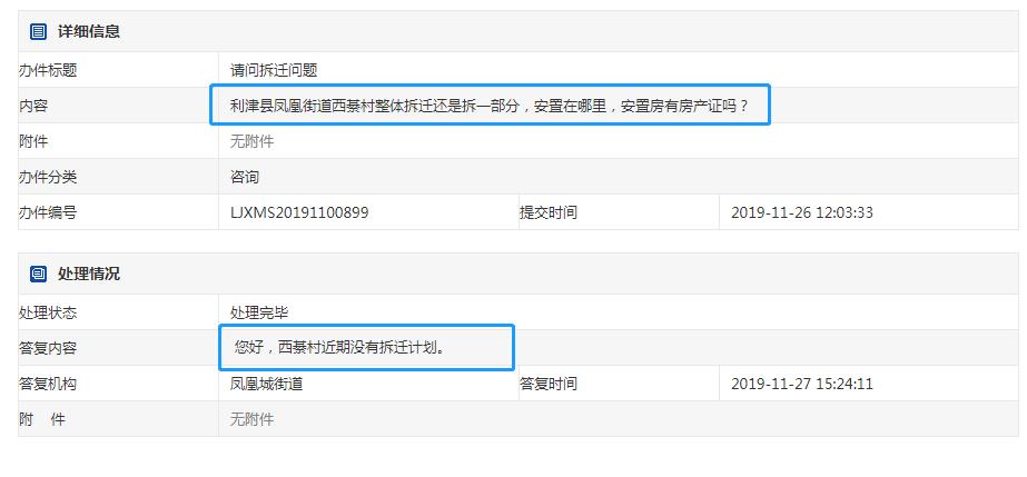 利津第二批拆迁名单最新,利津10年内拆迁村名单