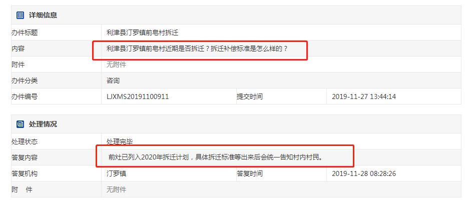 利津第二批拆迁名单最新,利津10年内拆迁村名单