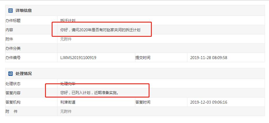 利津第二批拆迁名单最新,利津10年内拆迁村名单