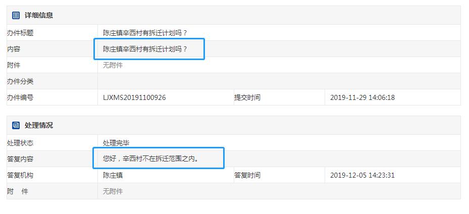 利津第二批拆迁名单最新,利津10年内拆迁村名单