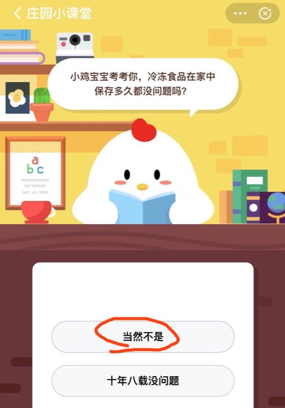 冷冻食品在家中保存多久都没问题吗?蚂蚁庄园小课堂12月6日答题答案2019小鸡宝宝考考你答案汇总