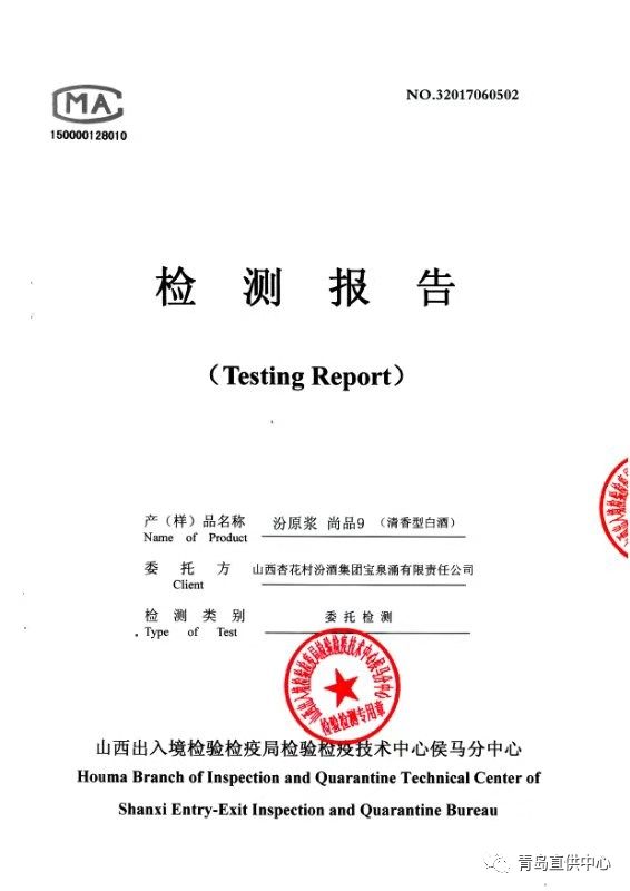 杏花村汾酒尾号带9的100元活动,尾号9的汾酒活动