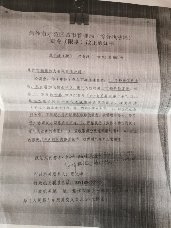 强制安装2500元流量表?焦作中华新天200户业主用暖咋这么难