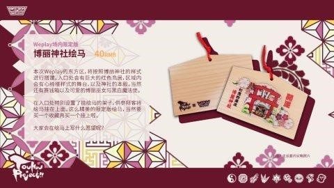 weplay上海游戏展会,上海2023weplay漫展