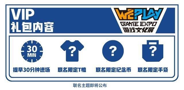 weplay上海游戏展会,上海2023weplay漫展