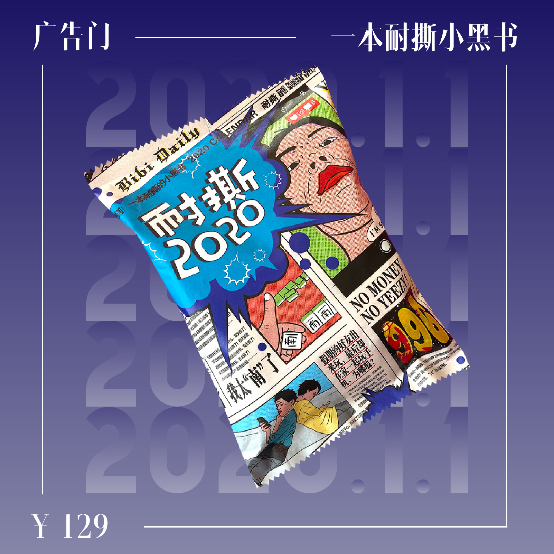 22本日历|新年要“耐撕”呀（内有100元优惠券）