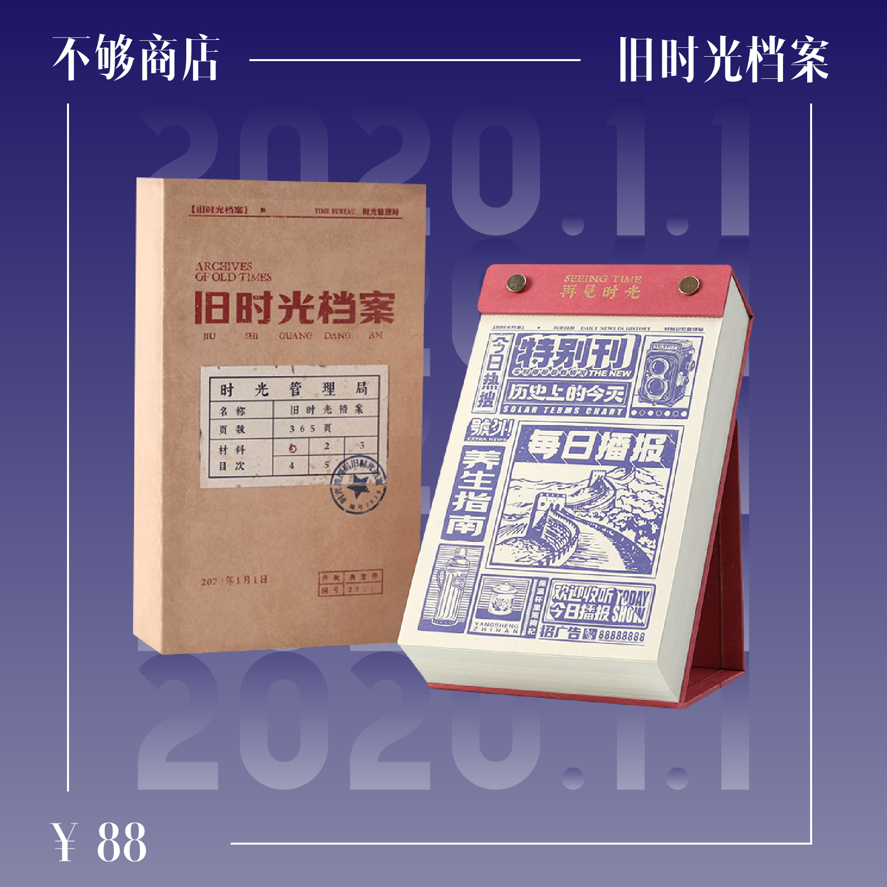 22本日历|新年要“耐撕”呀（内有100元优惠券）