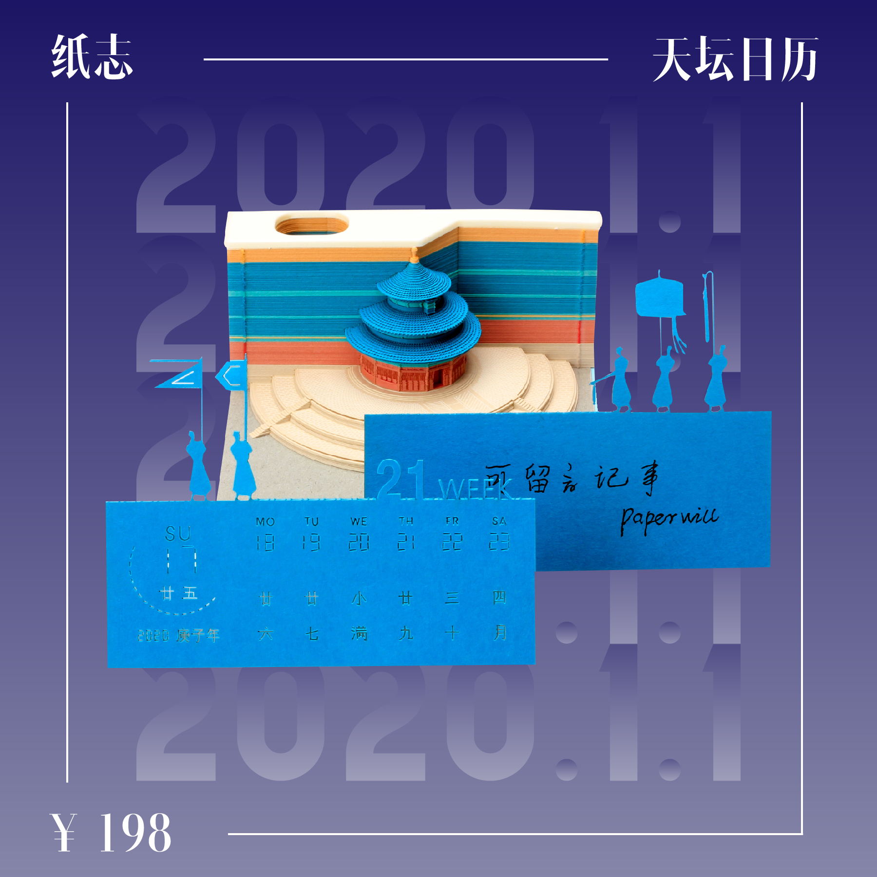 22本日历|新年要“耐撕”呀（内有100元优惠券）