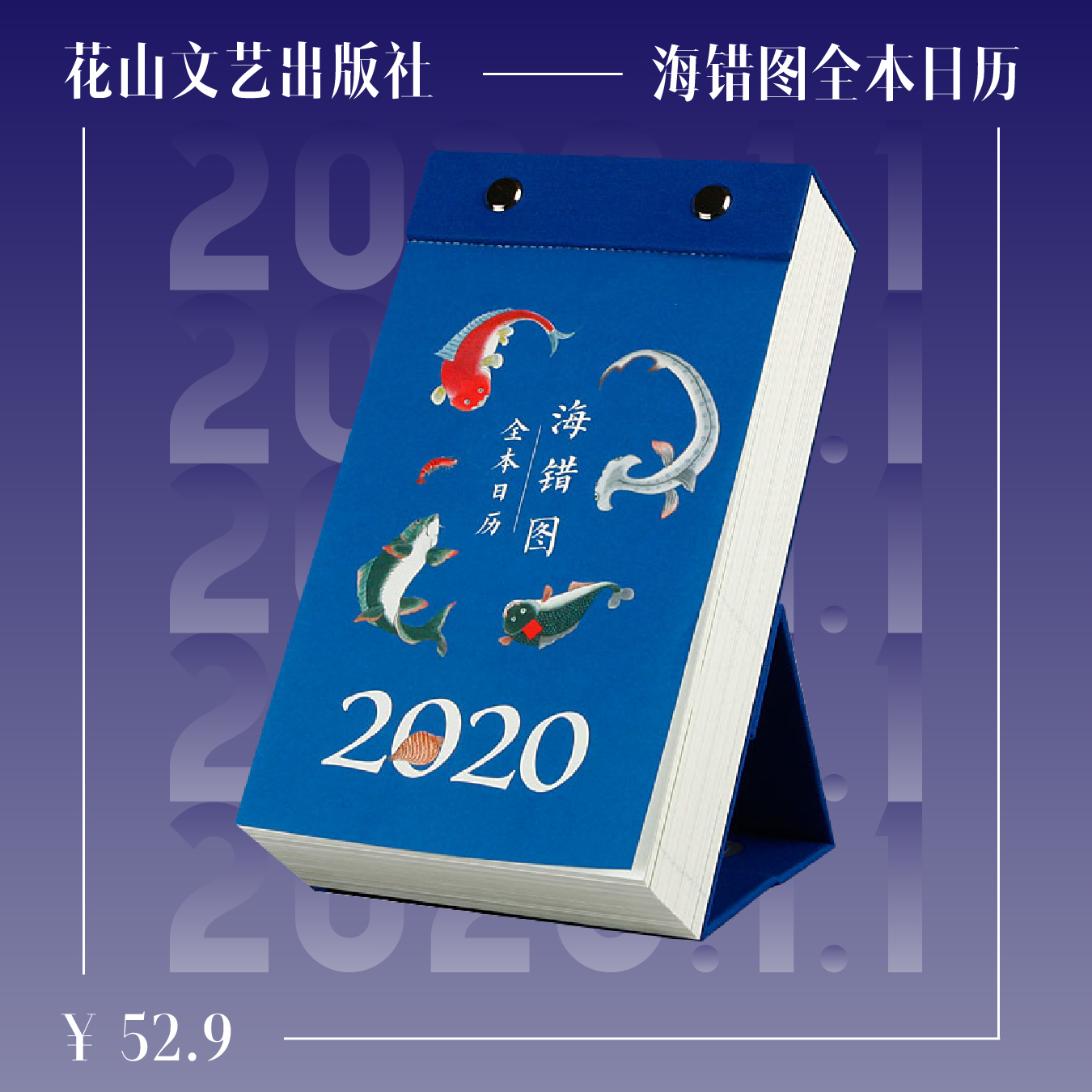 22本日历|新年要“耐撕”呀（内有100元优惠券）