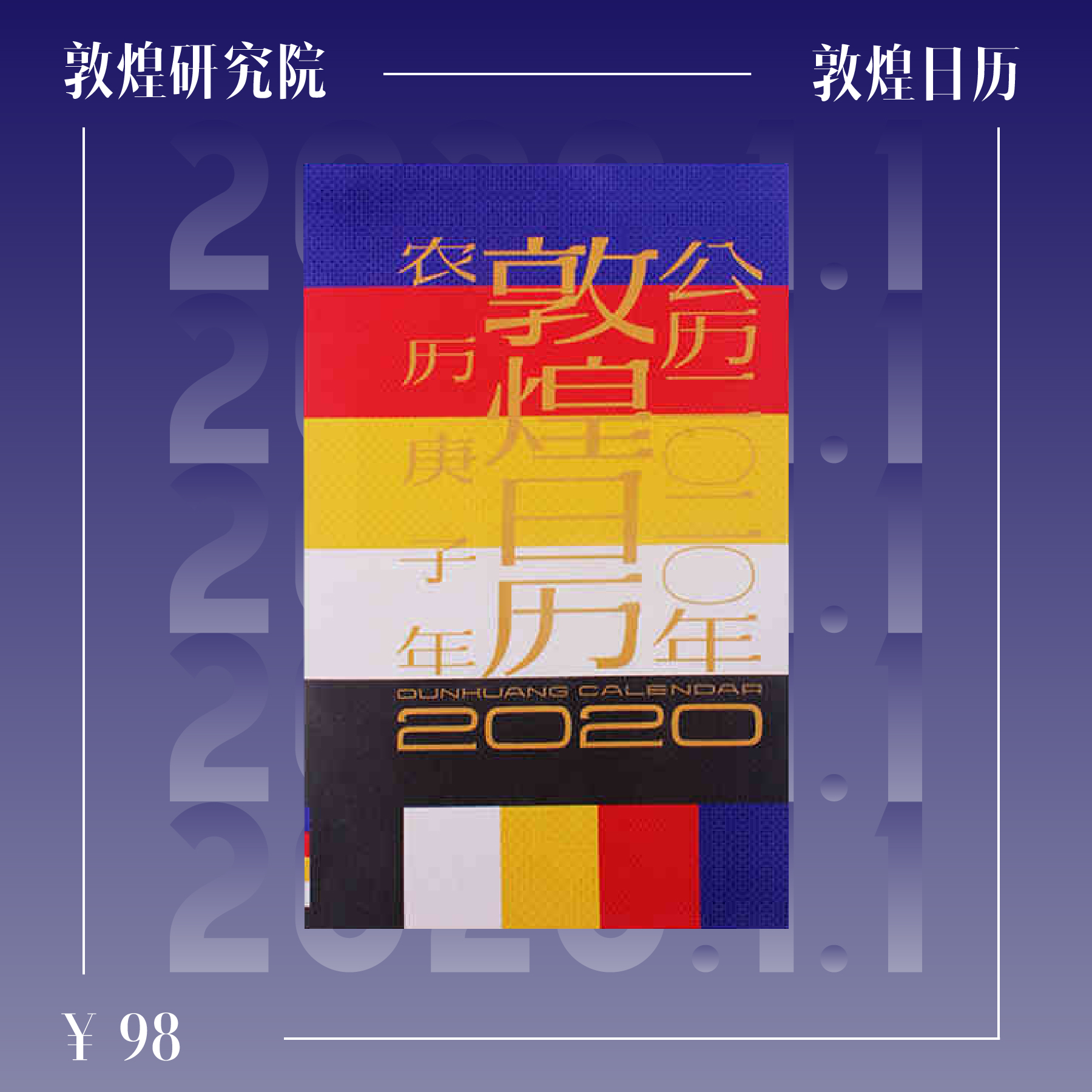 22本日历|新年要“耐撕”呀（内有100元优惠券）