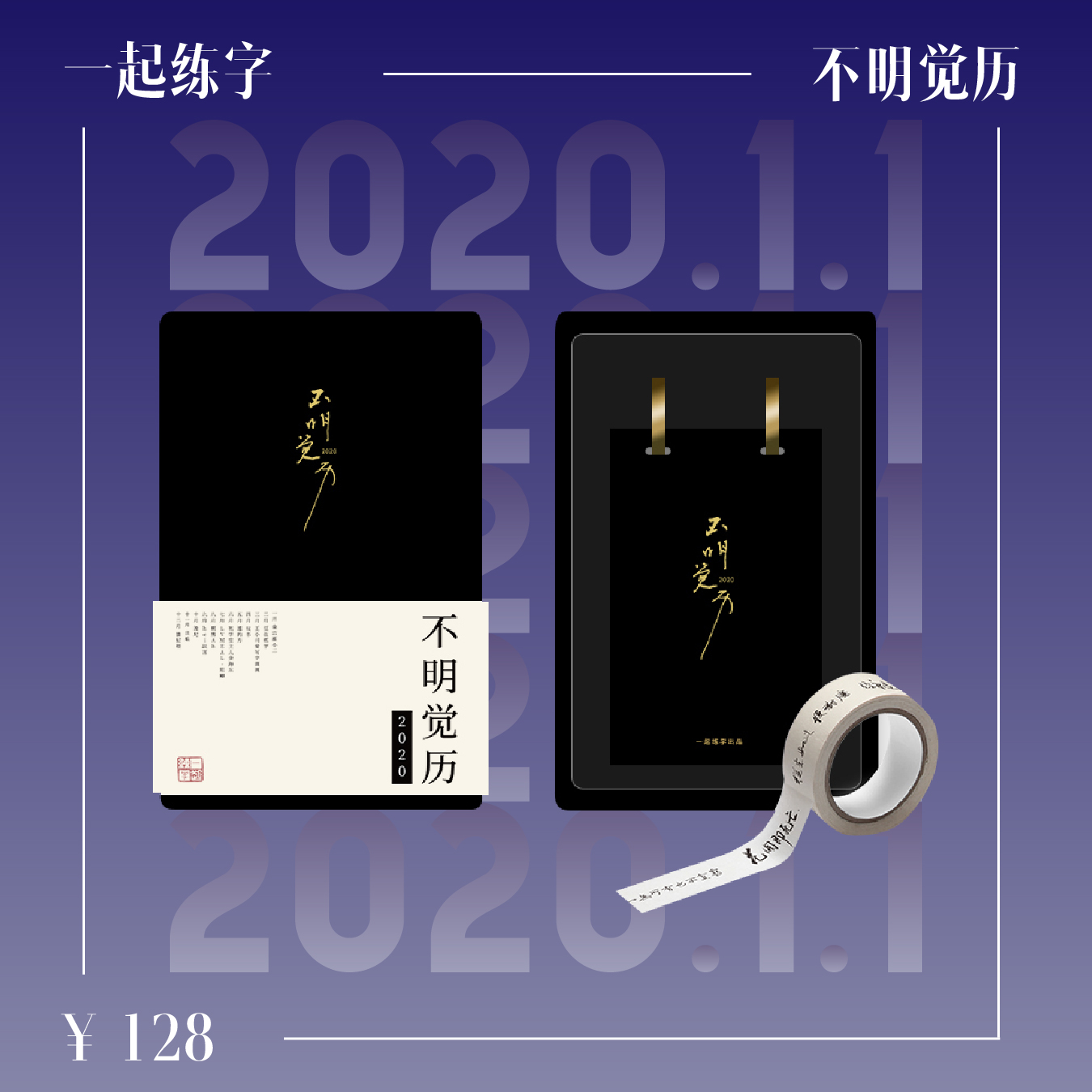 22本日历|新年要“耐撕”呀（内有100元优惠券）