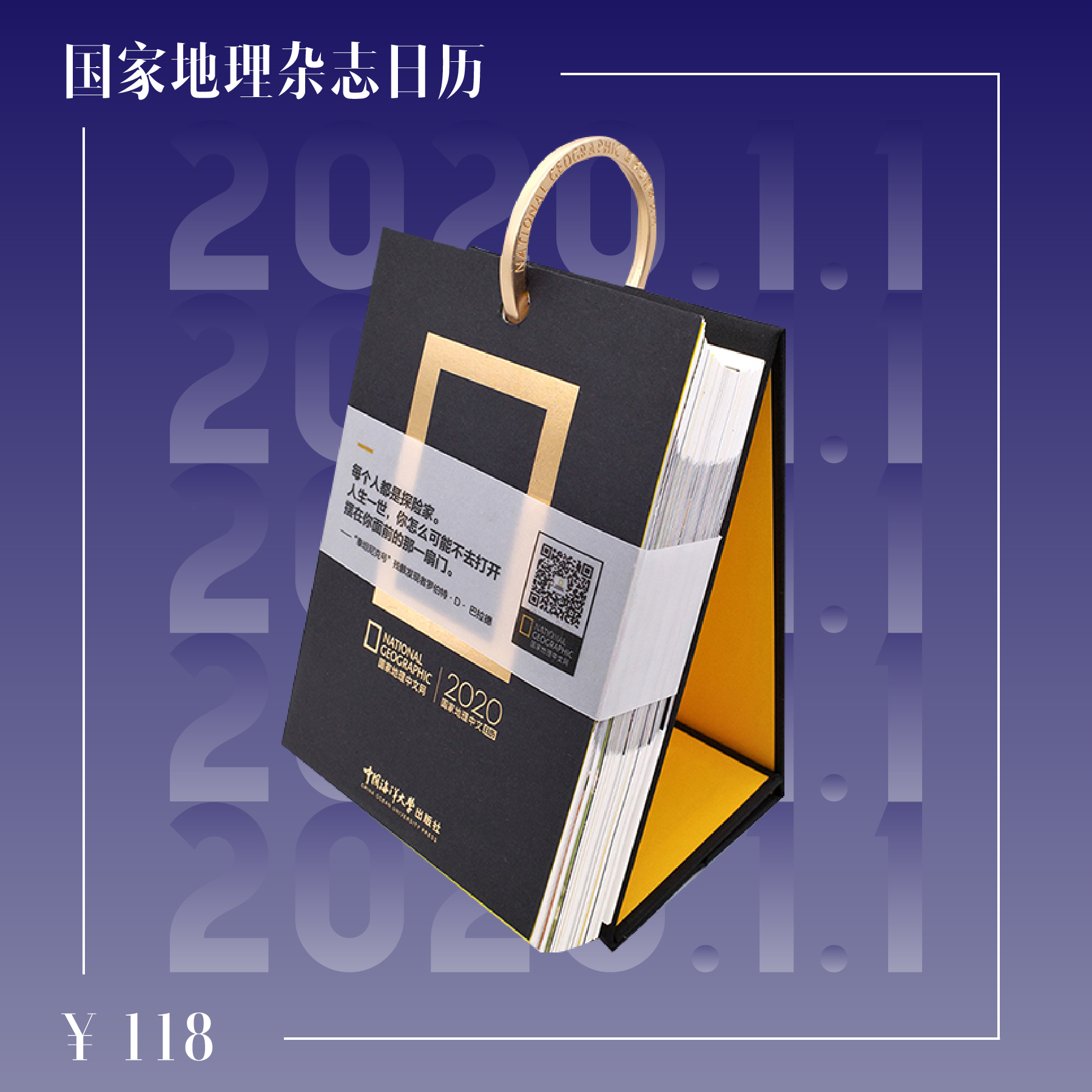 22本日历|新年要“耐撕”呀（内有100元优惠券）
