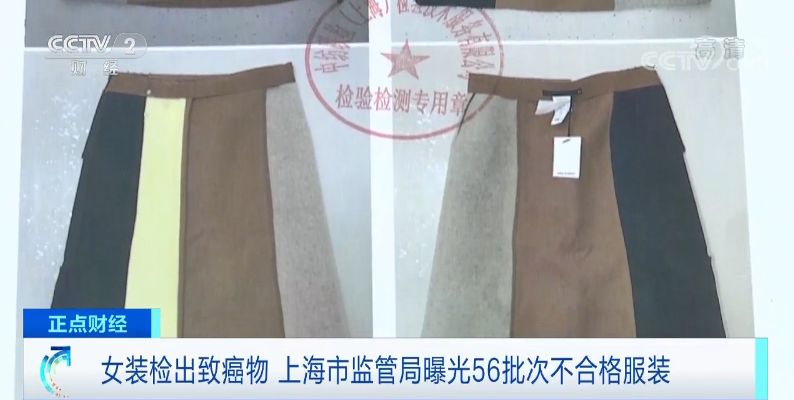 央视曝光这款服装查出致癌物 (女装致癌物怎么判断)