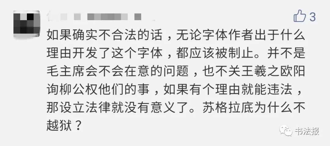 “毛*东泽**字体”涉嫌侵权，开发者疑似申请专利