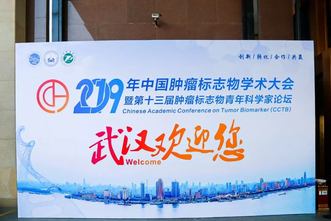 肿瘤标志物中国专家共识,中国肿瘤标志物学术大会