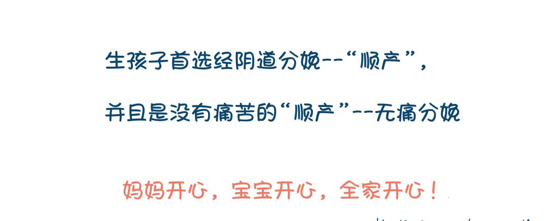 无痛舒适--给孕妈妈最好的礼物