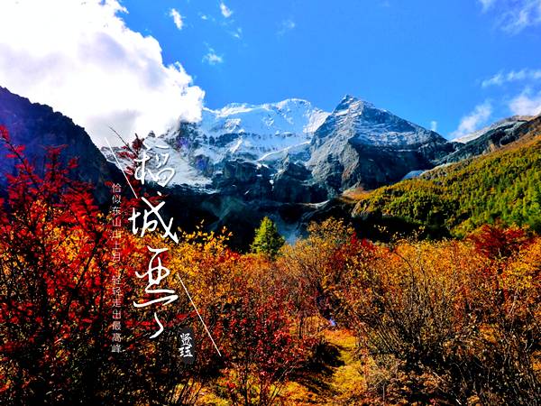 四川省稻城亚丁风景区旅游攻略,稻城亚丁旅游攻略文档