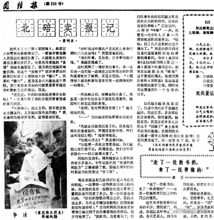 「情缘」专卖《团结报》的老人