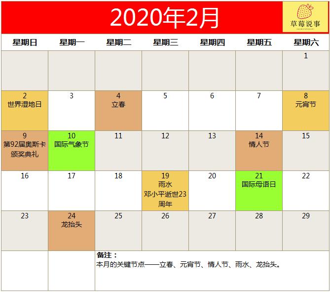 2022全年营销日历火热出炉,2020全年营销日历来了