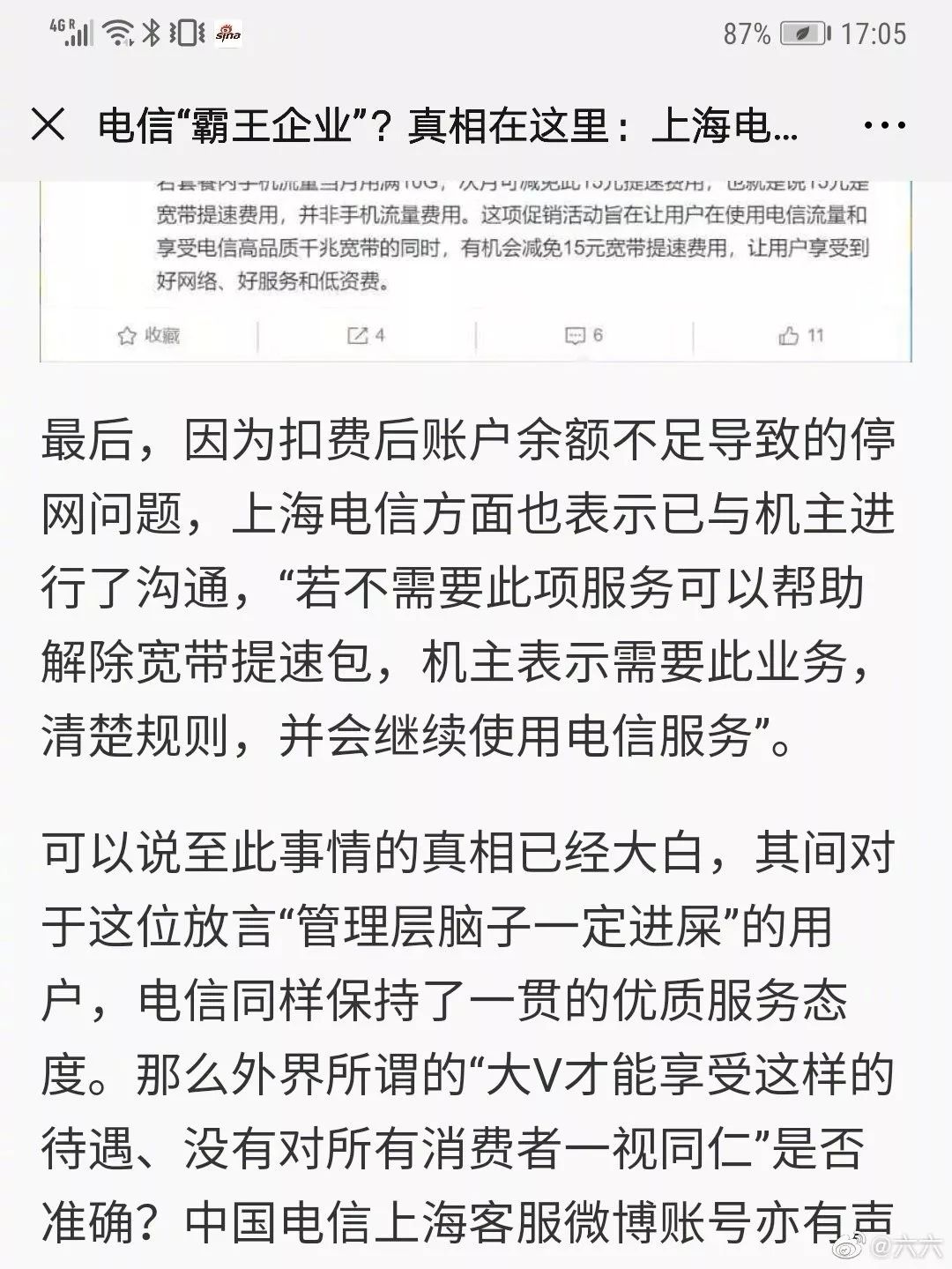 作家六六被炮轰视频,作家六六吐槽百度是真是假