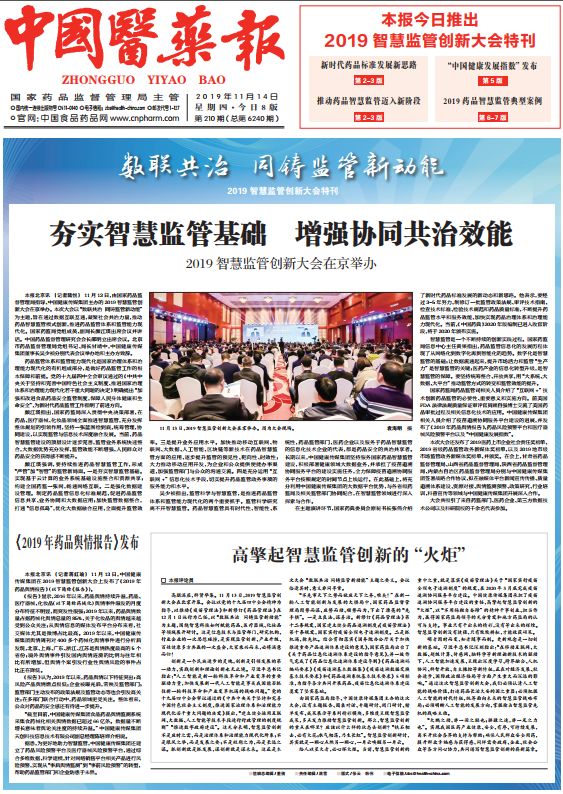 聚焦|“医”心有你,“药”香*界无**:带您走进《中国医药报》