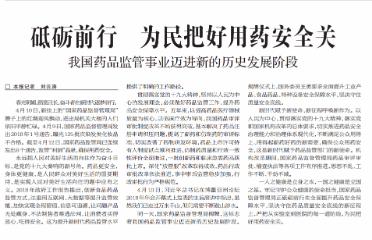 聚焦|“医”心有你,“药”香*界无**:带您走进《中国医药报》