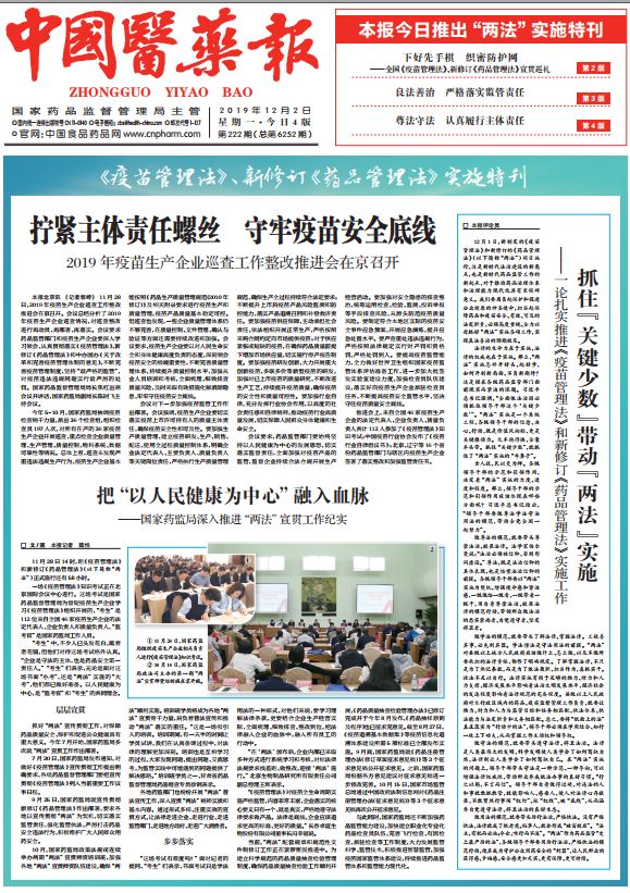 聚焦|“医”心有你，“药”香*界无**：带您走进《中国医药报》