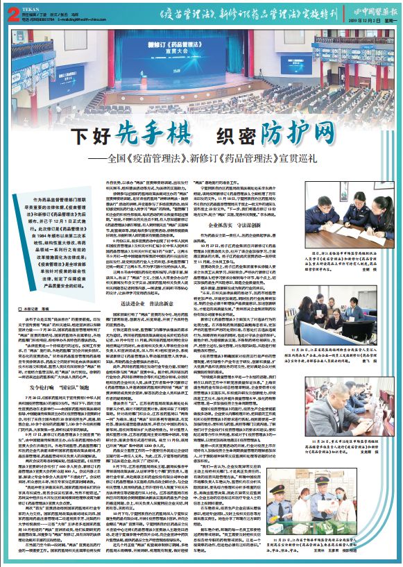 聚焦|“医”心有你，“药”香*界无**：带您走进《中国医药报》