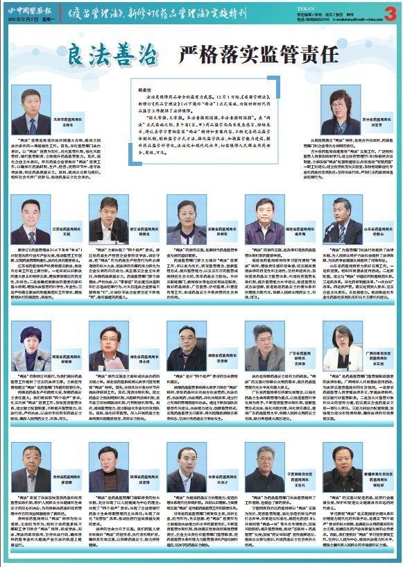 聚焦|“医”心有你，“药”香*界无**：带您走进《中国医药报》