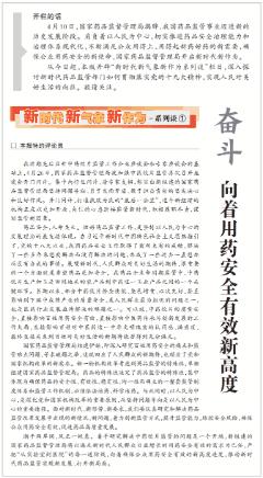 聚焦|“医”心有你,“药”香*界无**:带您走进《中国医药报》