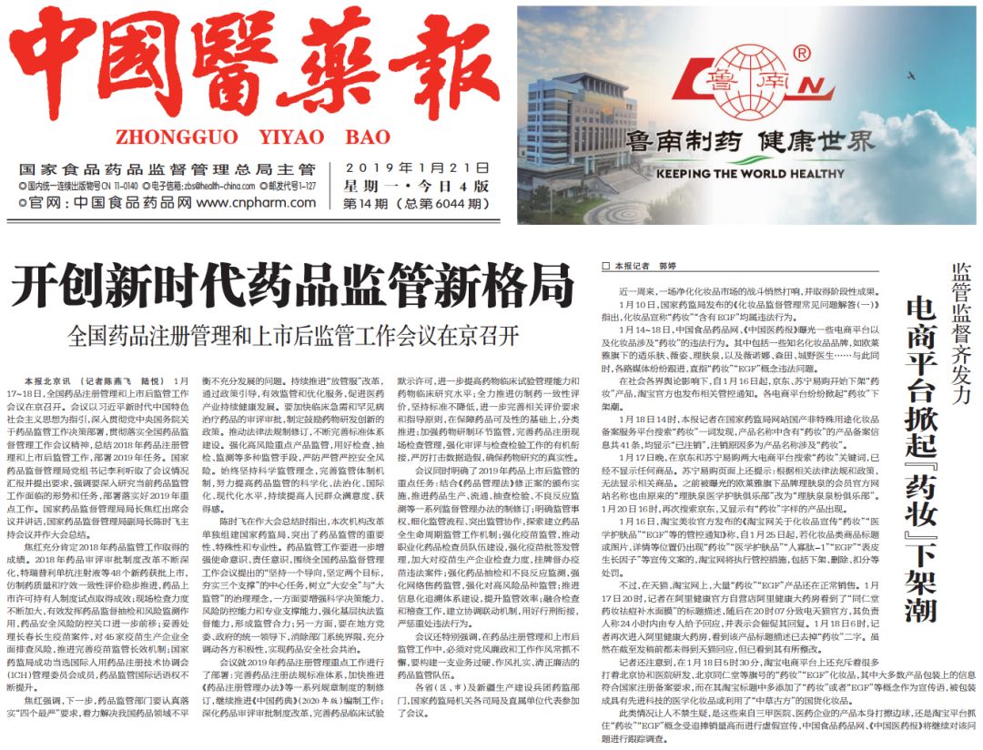 聚焦|“医”心有你,“药”香*界无**:带您走进《中国医药报》