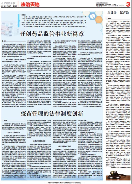 聚焦|“医”心有你,“药”香*界无**:带您走进《中国医药报》