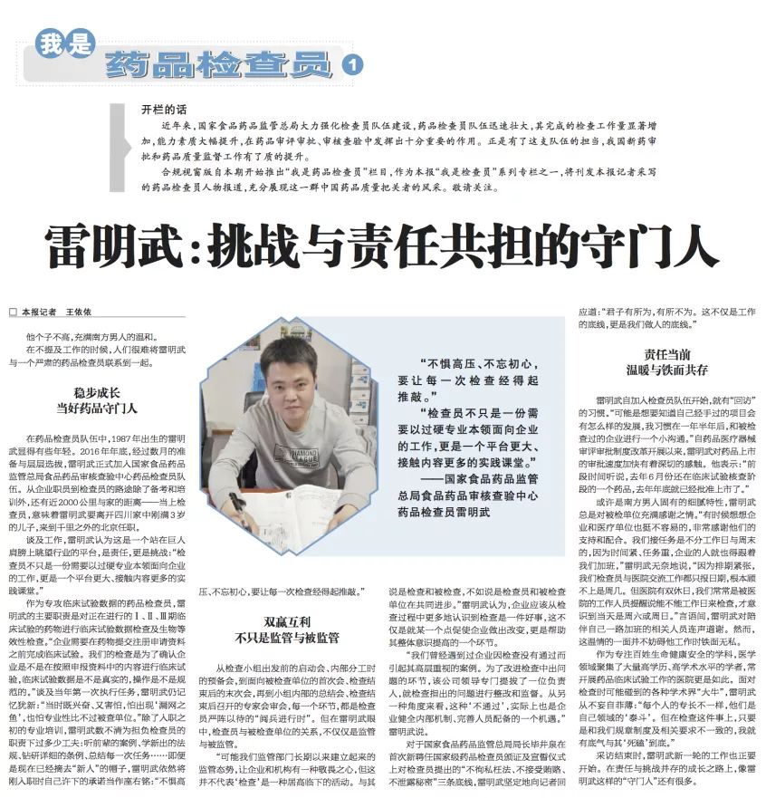 聚焦|“医”心有你，“药”香*界无**：带您走进《中国医药报》