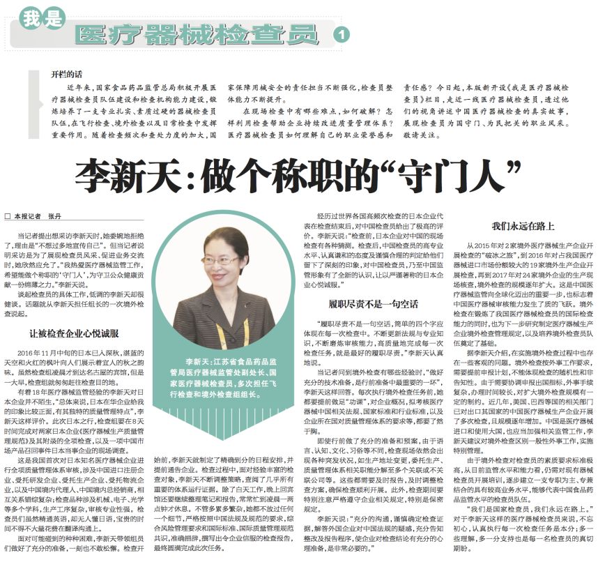 聚焦|“医”心有你，“药”香*界无**：带您走进《中国医药报》