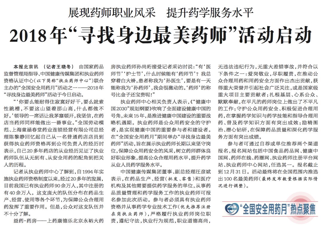 聚焦|“医”心有你,“药”香*界无**:带您走进《中国医药报》