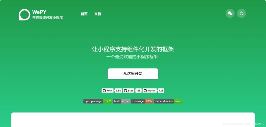 微信小程序开发技术选型,小程序开发技术选型