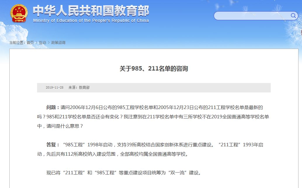 上海985高校名单公示,985211上海高校名单公示