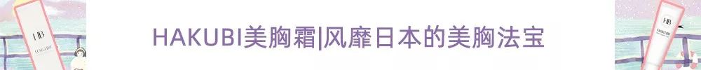 一脱衣服就“雪花飘”？日本妹子肌肤能光滑细嫩还不是因为它