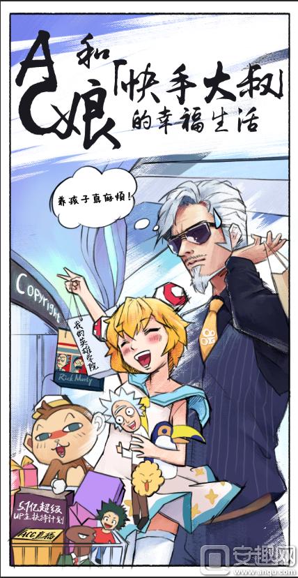 在一起一年半,快手大叔和AC娘过着什么样的“神仙生活”?