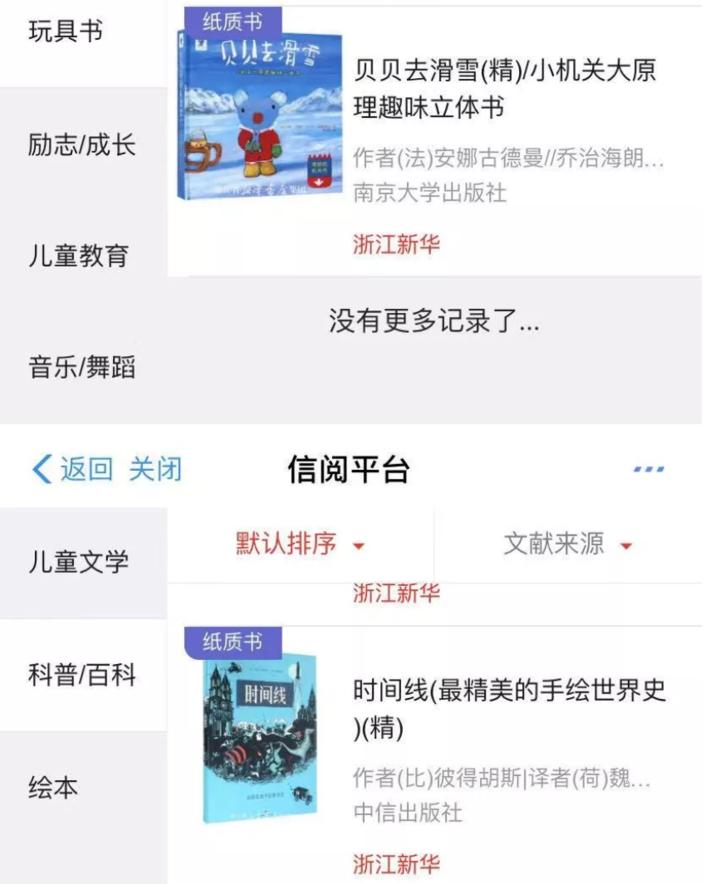 2万种童书全新免费借！浙江父母拼手速的时候到了