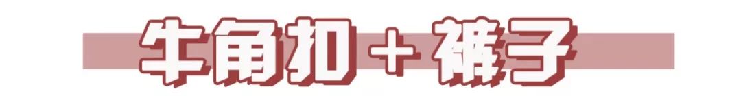 长款牛角扣大衣怎么搭配好看,冬季牛角扣大衣怎么搭配