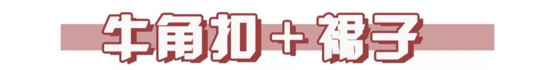 长款牛角扣大衣怎么搭配好看,冬季牛角扣大衣怎么搭配