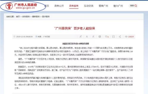 推荐了“广州惠民保”,连亲妈都不信我了