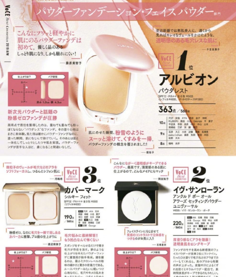 日本十大时尚杂志,日本彩妆推荐