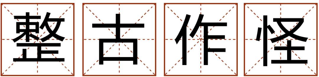 成语精选粤语,粤语成语知多少