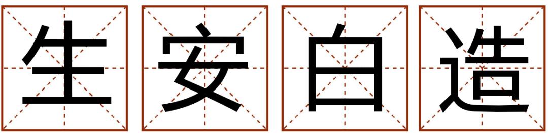 成语精选粤语,粤语成语知多少