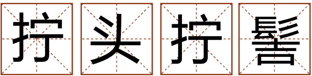 成语精选粤语,粤语成语知多少