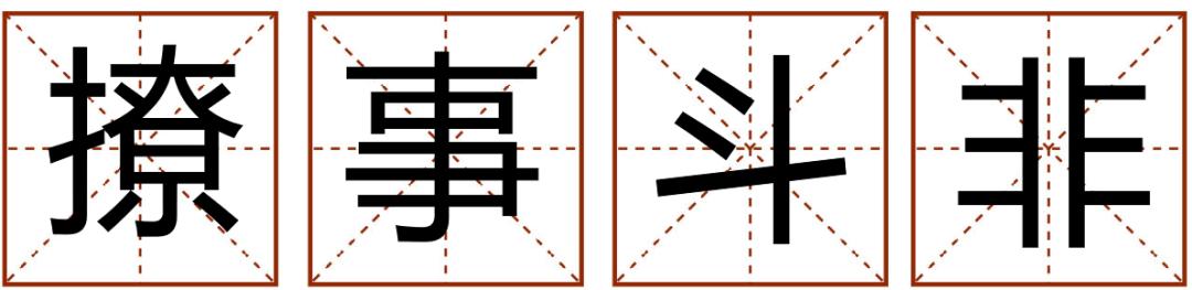 成语精选粤语,粤语成语知多少