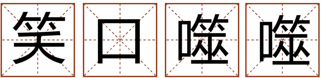 成语精选粤语,粤语成语知多少