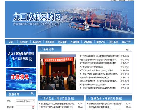 山东政府采购管理交易平台操作,龙口政府采购网上商城上线